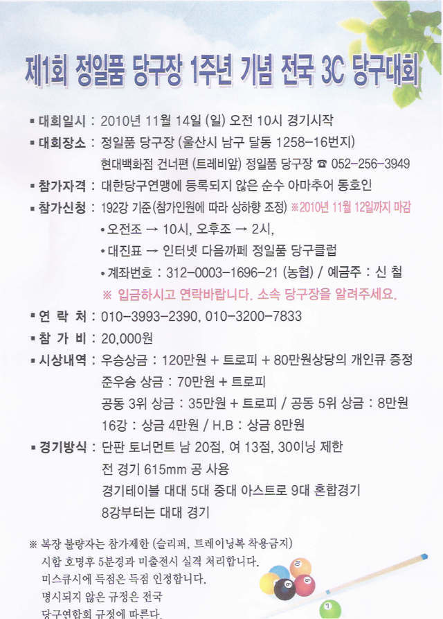 정일품당구장 이미지