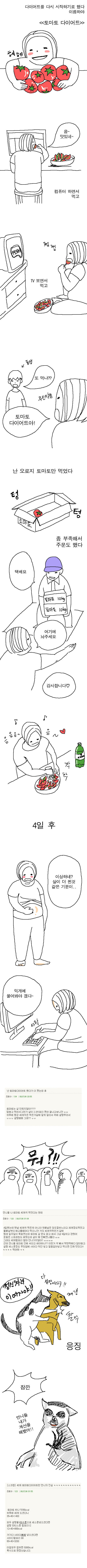 토마토 다이어트 해야지~ 헤헤.. | 인스티즈