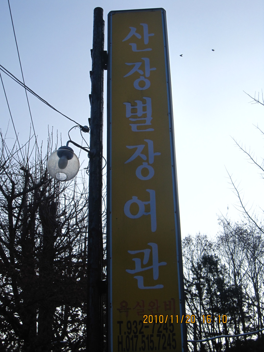 산장여관 이미지