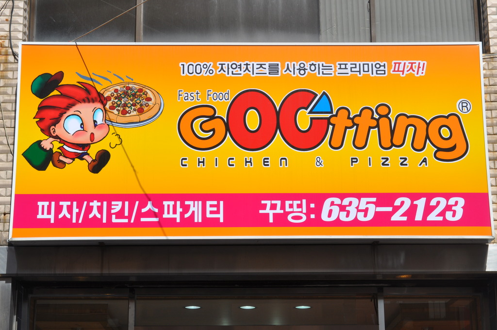 꾸띵피자치킨 이미지