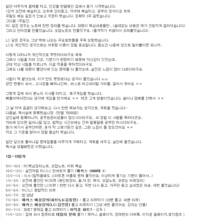네이버에서 가장 유명한 토익수기.jpg | 인스티즈