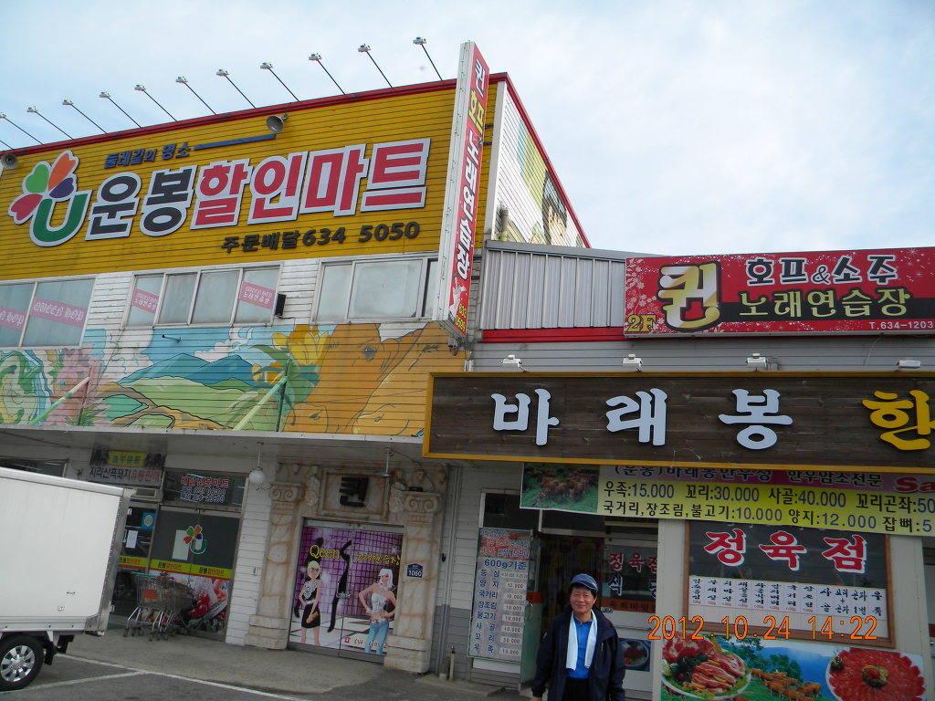 운봉할인마트 이미지