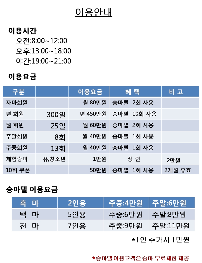 안성승마클럽 이미지