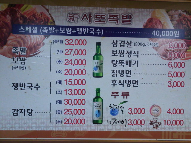 사또족발 이미지