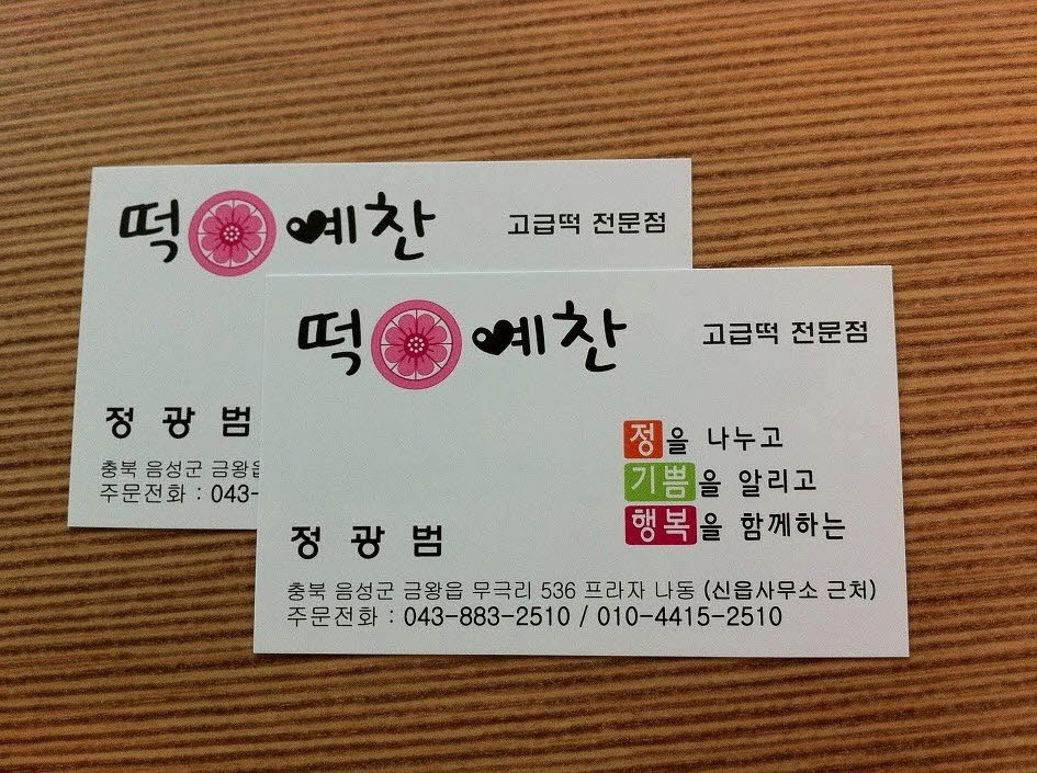 떡예찬 이미지