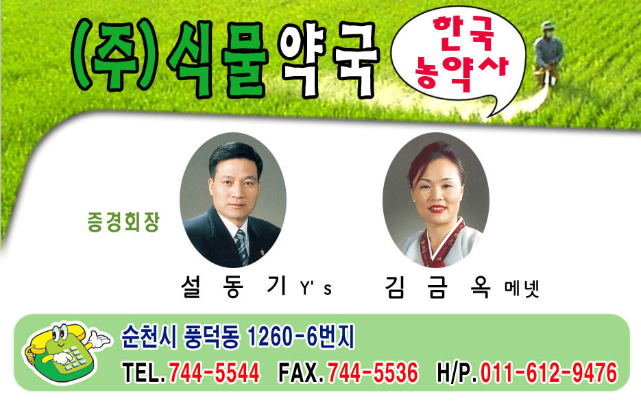 한국농약사 이미지