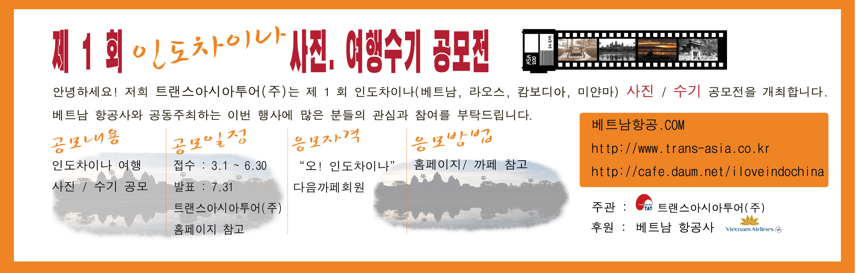 트랜스아시아투어 이미지