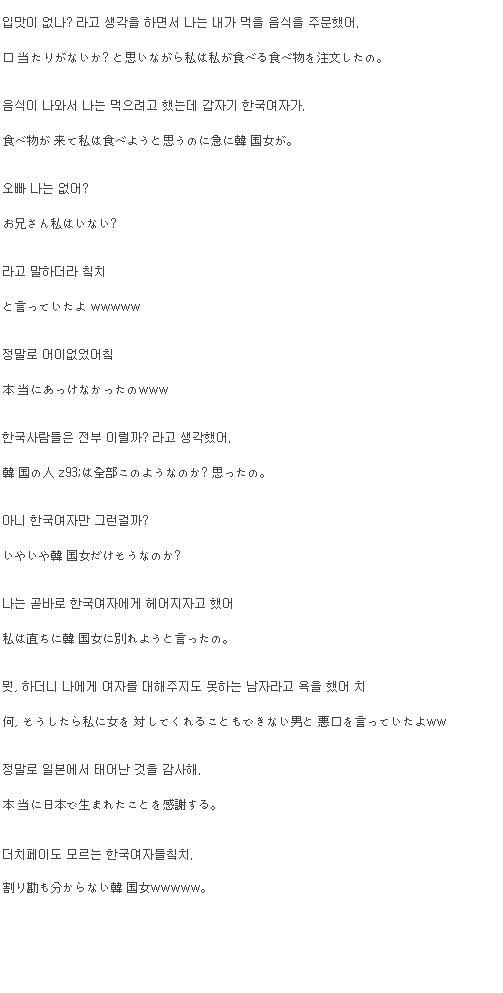 소수의 한국 남자들은 대체 왜 이런짓을 하는걸까? (혐오주의) | 인스티즈