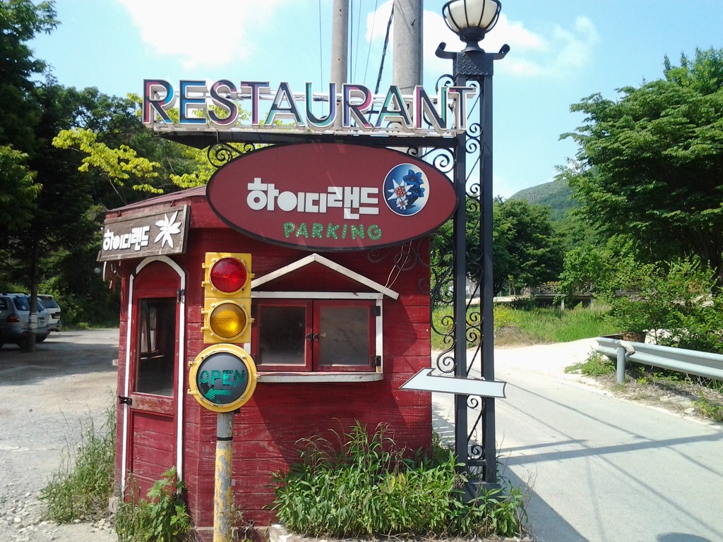 하이디하우스 이미지