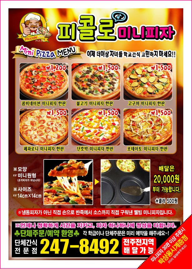 피콜로피자 이미지