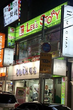 즉석떡볶이전문점 이미지