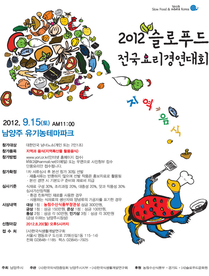 한국슬로푸드 이미지