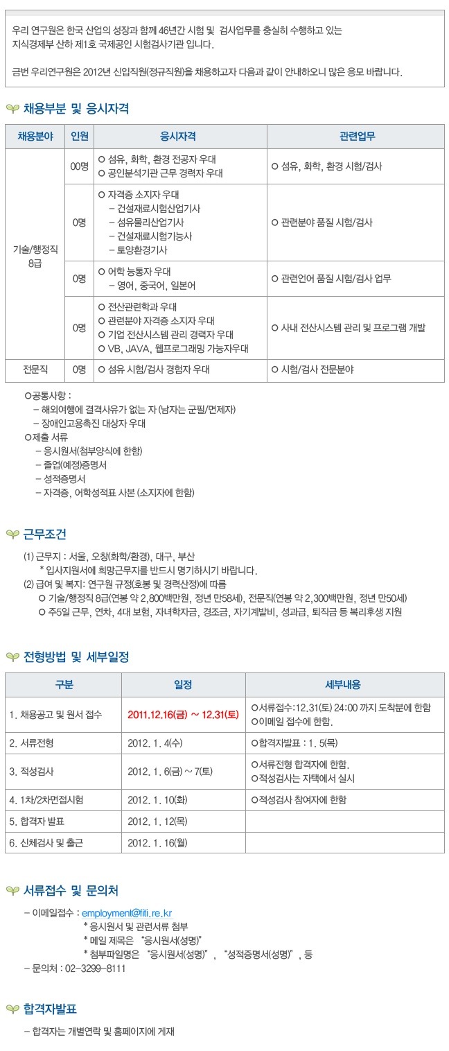 (재)FITI시험연구원 이미지