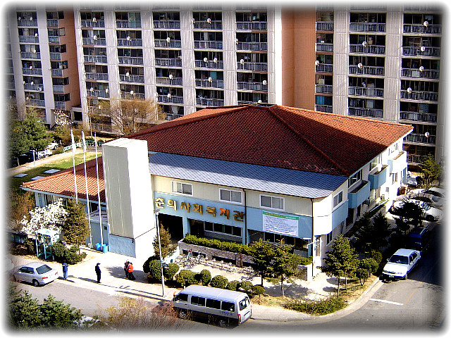 춘의종합사회복지관 이미지