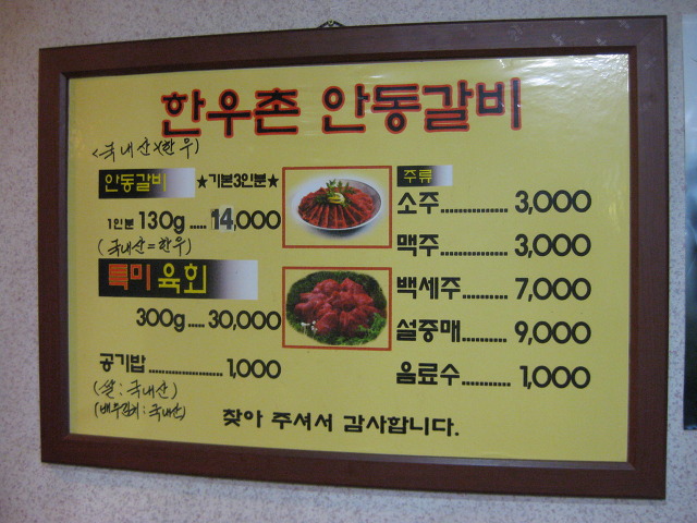 안동한우촌 이미지