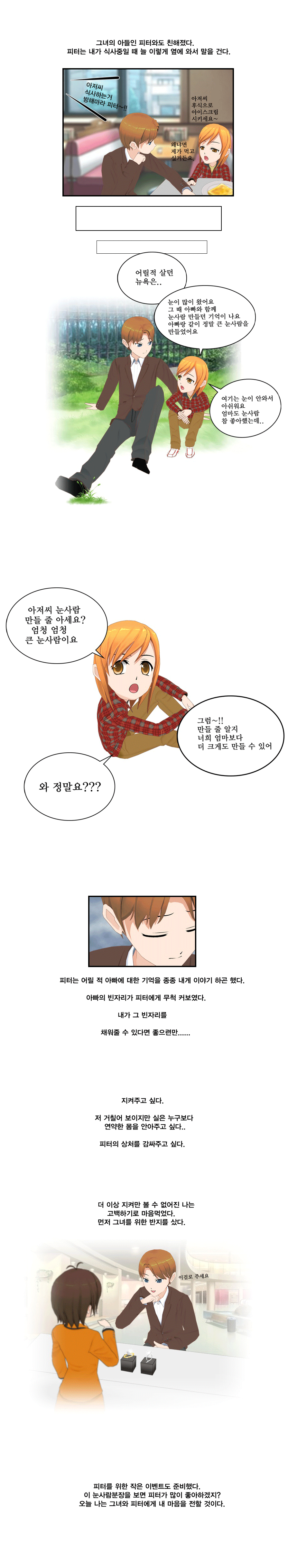 [감동] 한 여름의 눈사람 | 인스티즈