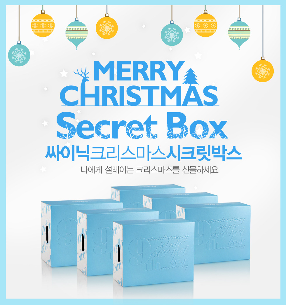 시크릿박스 이미지