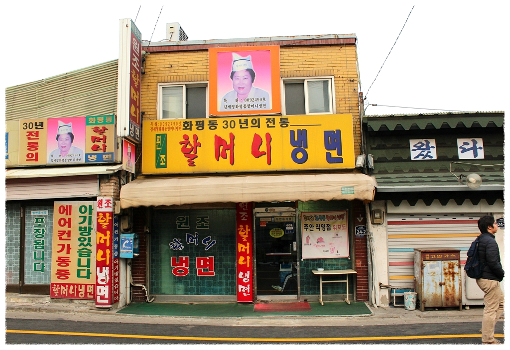 세숫대야냉면 이미지
