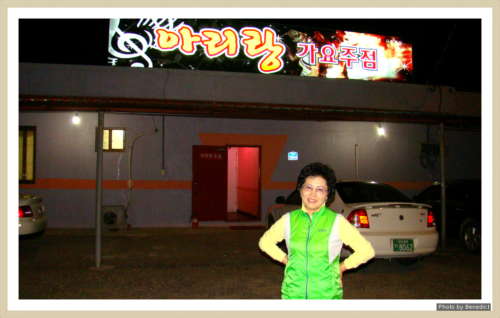 아리랑주점 이미지