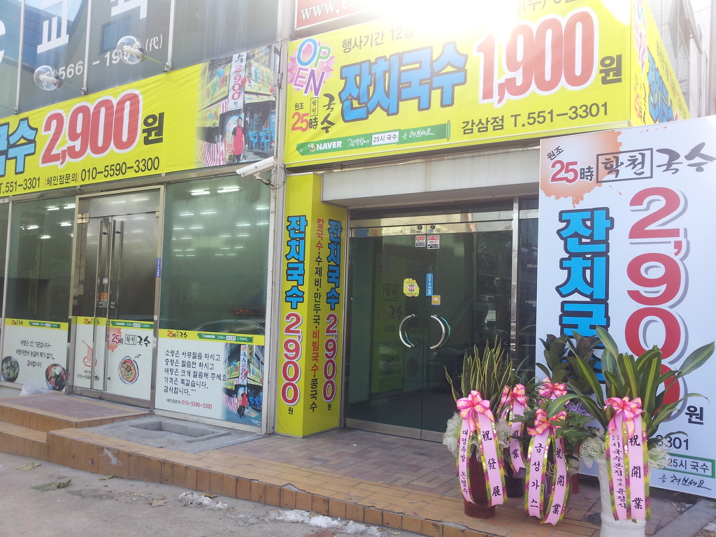 25시 학천국수 이미지