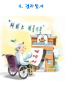 삼척효도노인요양원 이미지