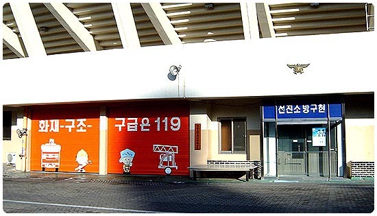 안양소방서(안양119안전센터) 이미지