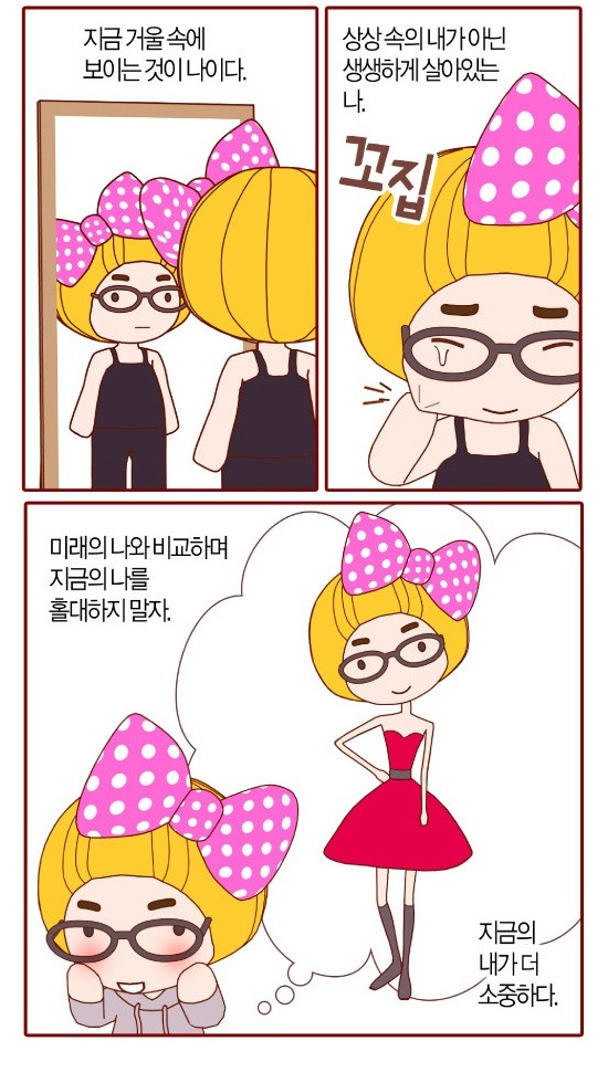 지금 내몸으로 입으면 안어울리겟지 살빼고 입자 라고 생각하는 사람들이 봤으면 하는 웹툰 | 인스티즈