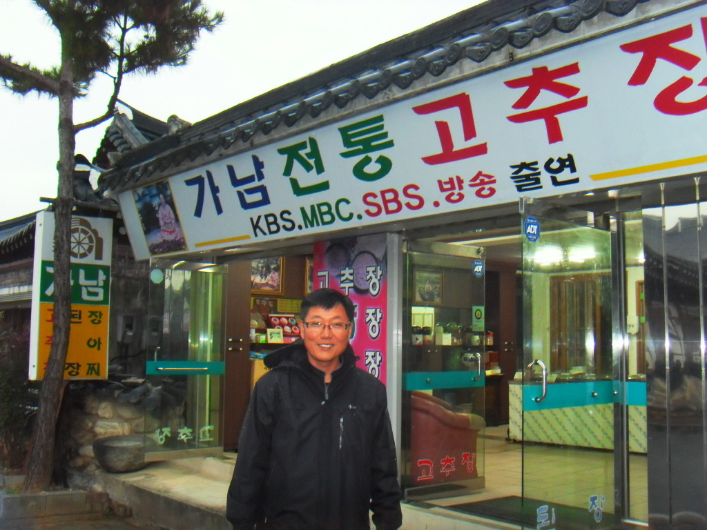 가남전통고추장 이미지