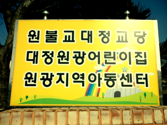 대정어린이집 이미지