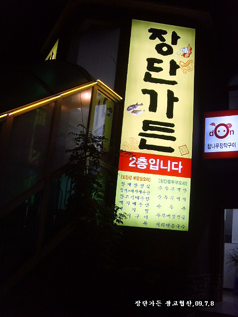장단가든2 이미지