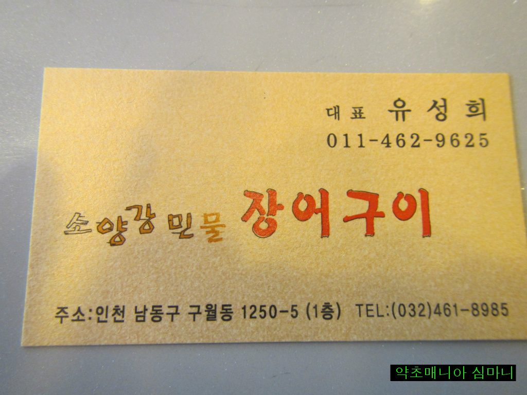소양강민물장어 이미지