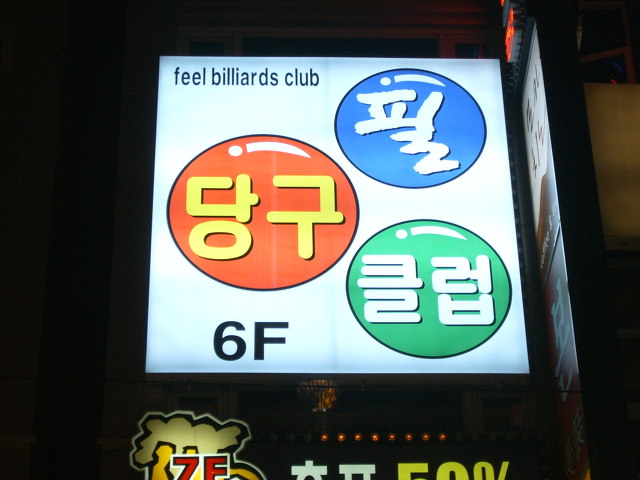 필당구장 이미지