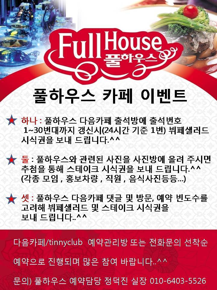 풀하우스카페 이미지