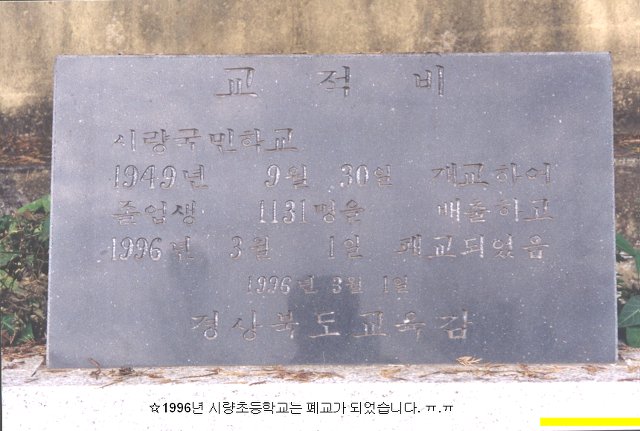 시량초등학교 이미지