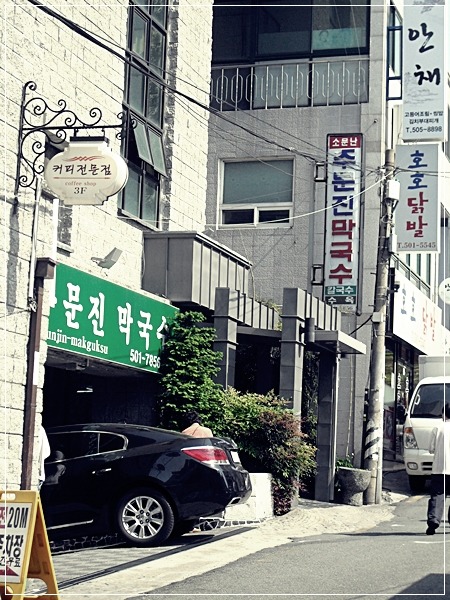주문진막국수 이미지