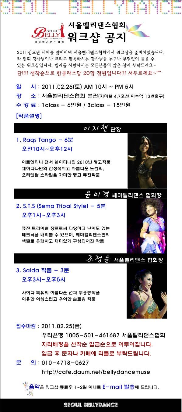 서울벨리댄스협회 이미지