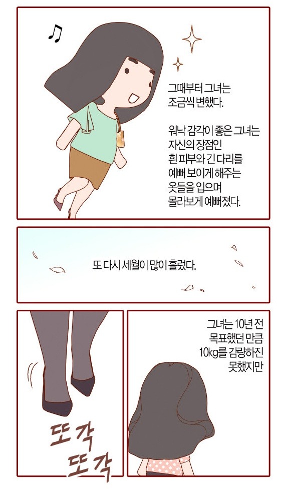지금 내몸으로 입으면 안어울리겟지 살빼고 입자 라고 생각하는 사람들이 봤으면 하는 웹툰 | 인스티즈