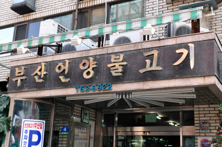 부산집 이미지