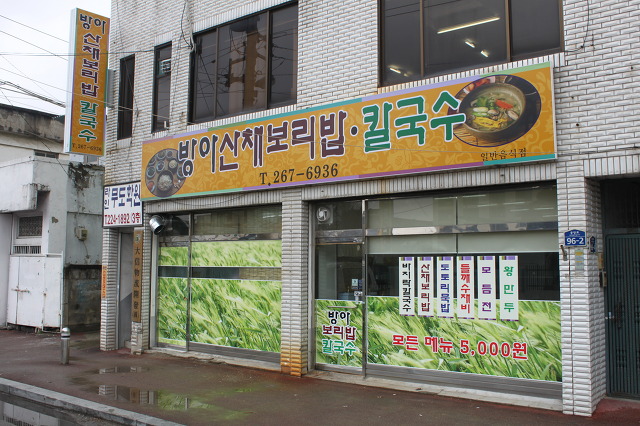 가마솥보리밥 이미지