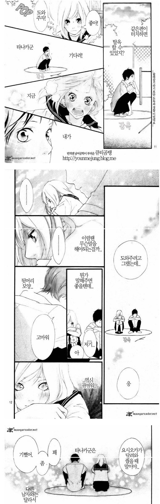 달달하고 읽는 내내 가슴 설레는 첫사랑 순정만화 | 인스티즈