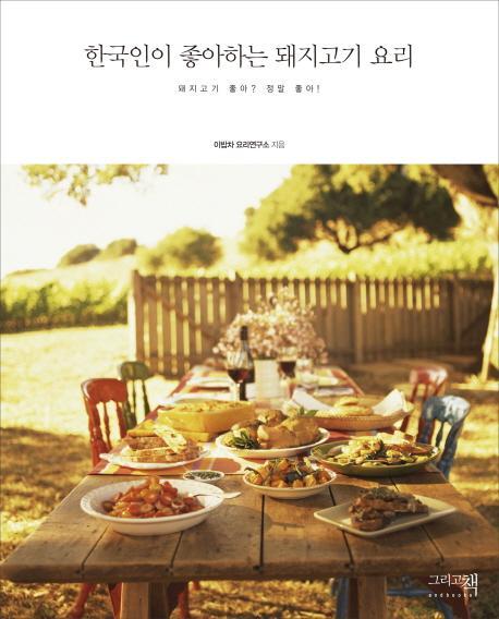고기좋아 이미지