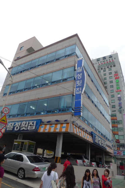 칠성횟집 이미지