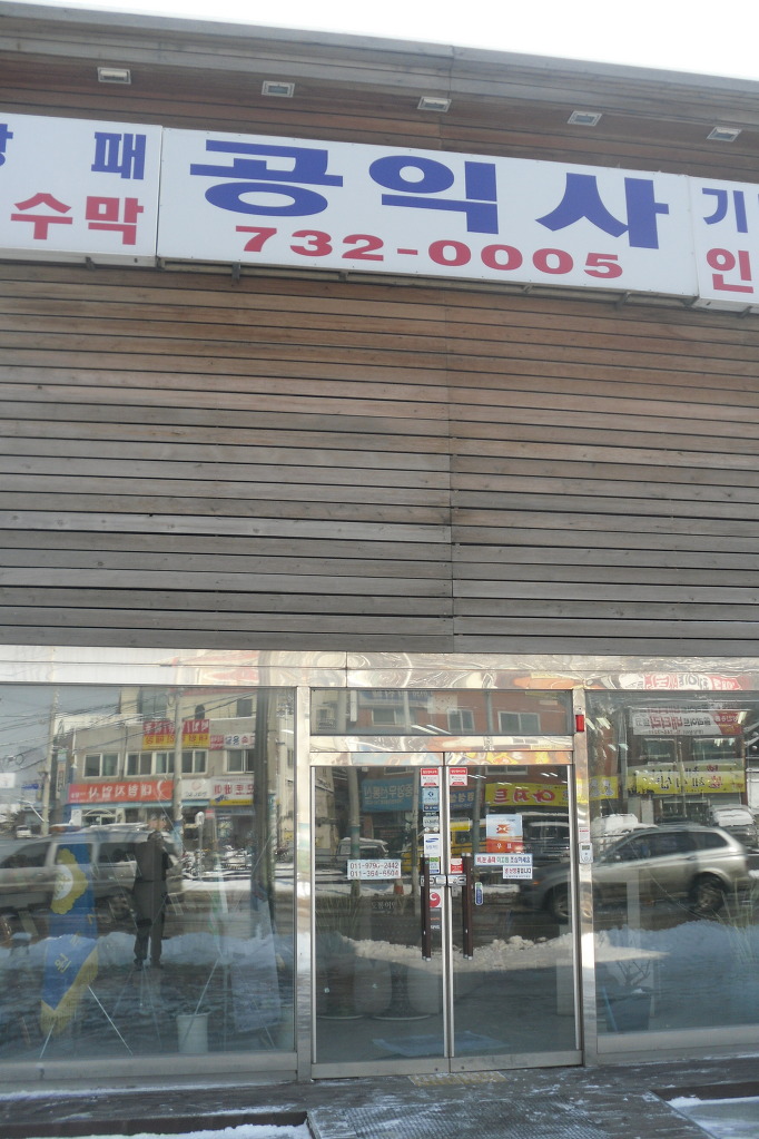 공익사 이미지