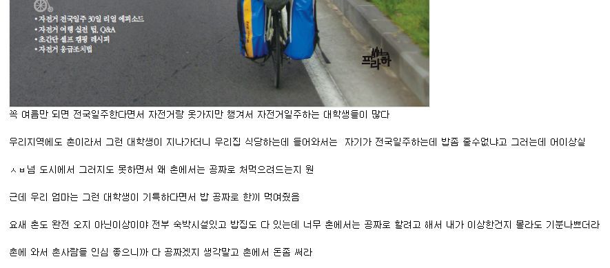 자전거 거지들 | 인스티즈
