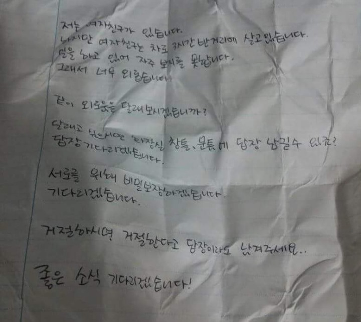 혼자 사는 여자 원룸에 놓여져있던 편지 | 인스티즈