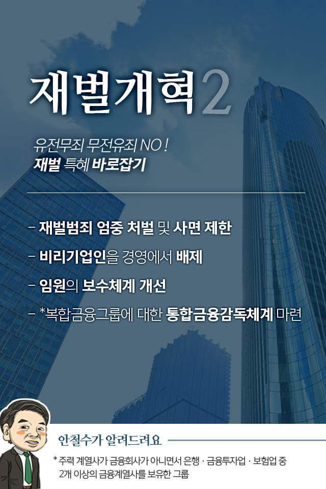 안철수 페이스북 | 인스티즈
