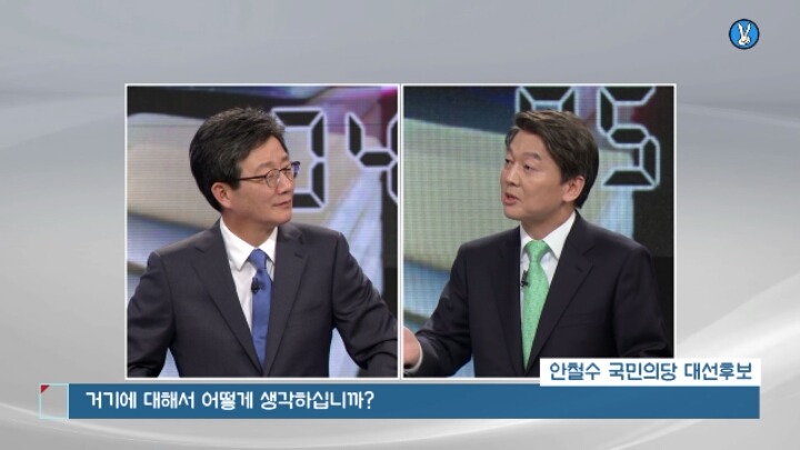 유승민한테 문재인 디스하는 안철수.jpg | 인스티즈