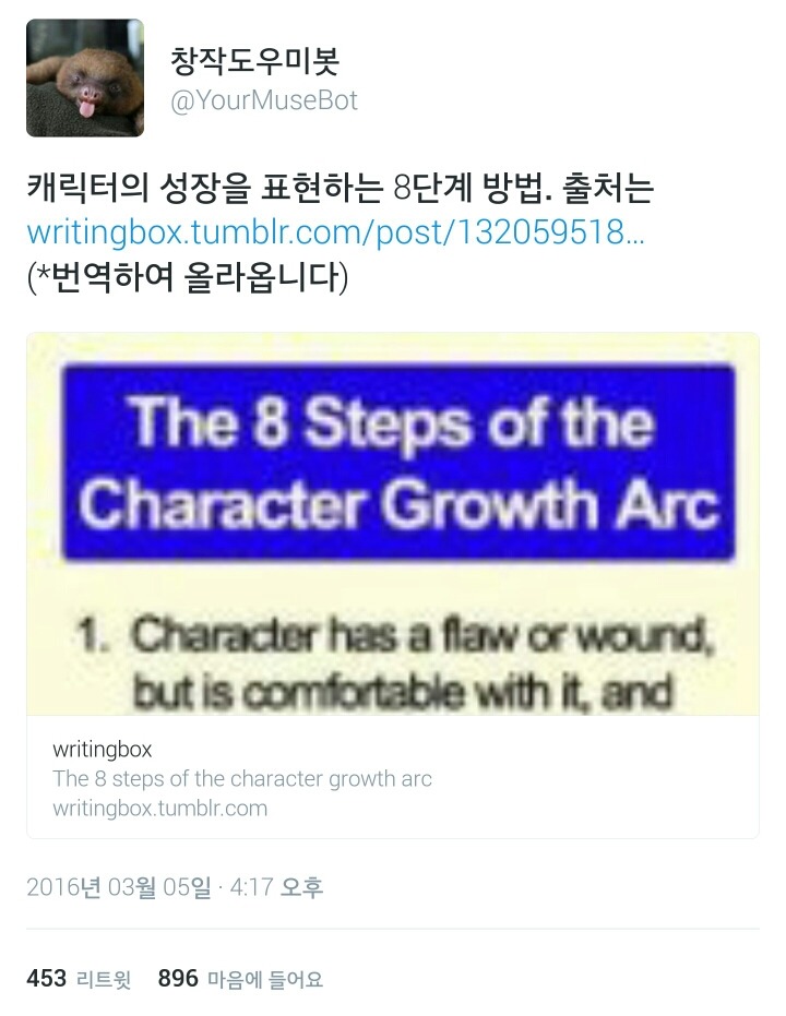 캐릭터의 성장을 표현하는 8가지 방법.twt | 인스티즈