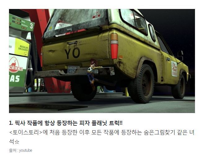 이스터 에그를 위해 영화를 만드는 듯한 픽사 | 인스티즈