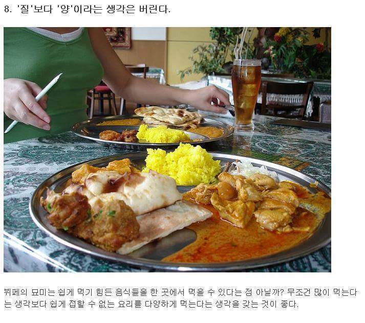 뷔페에서 본전 뽑는 방법.jpg | 인스티즈